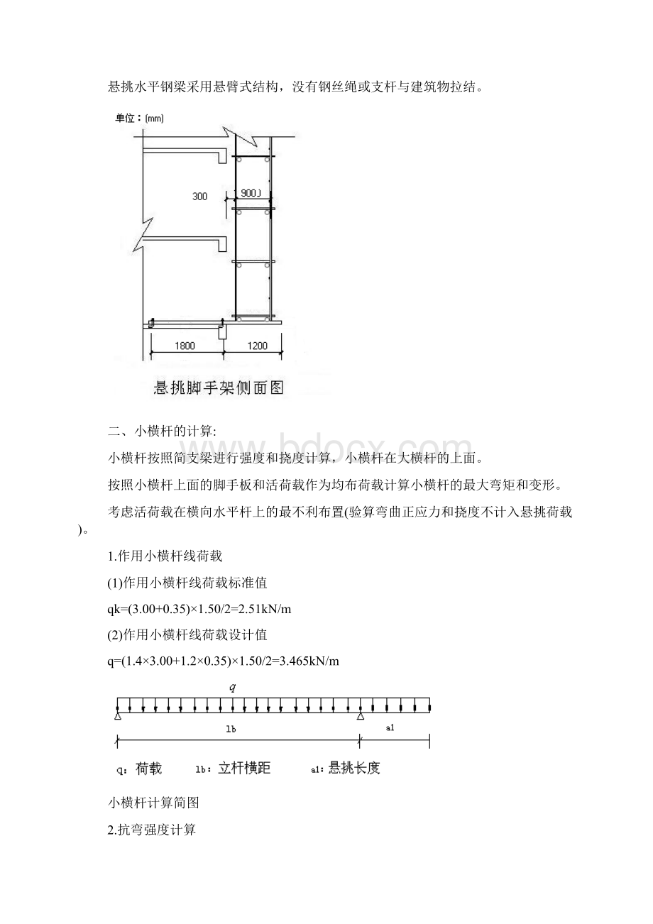 18#工字钢钢悬挑12米脚手架计算书.docx_第3页