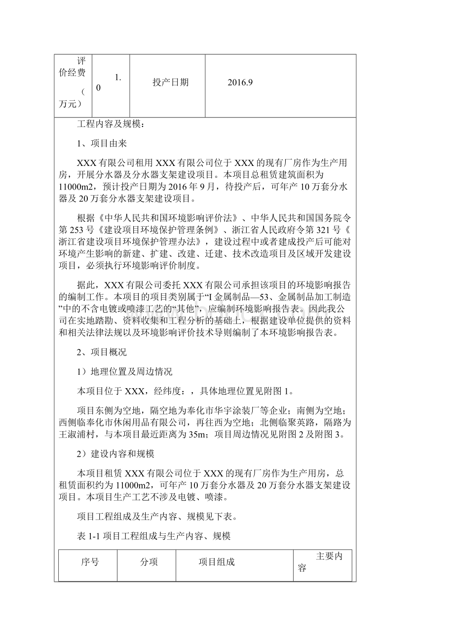 分水器及分水器支架环评报告表 编号0001528Word格式.docx_第3页