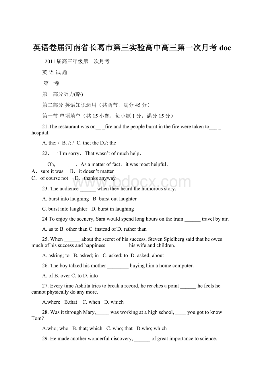 英语卷届河南省长葛市第三实验高中高三第一次月考 doc.docx