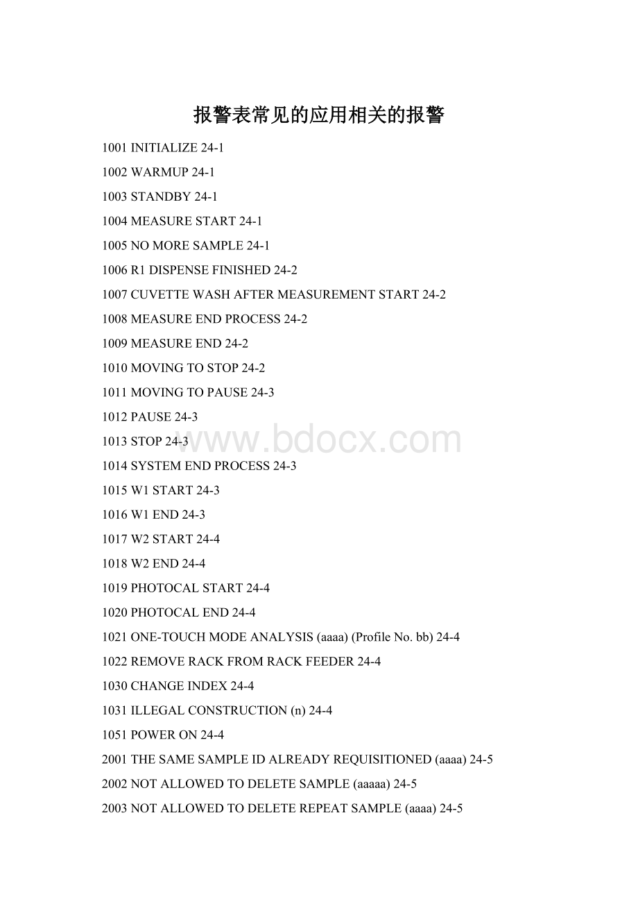 报警表常见的应用相关的报警.docx_第1页
