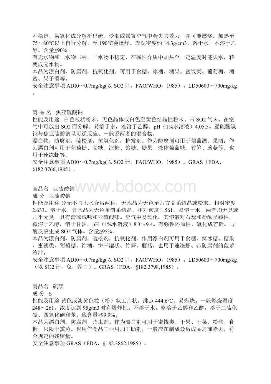 增白剂荧光剂的种类及用途Word文档下载推荐.docx_第2页