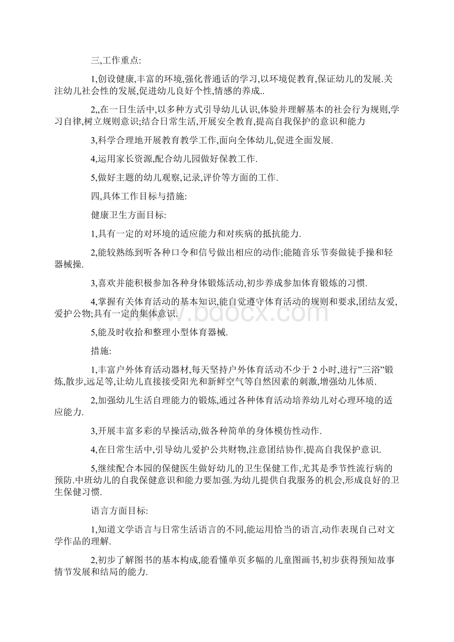 幼儿园中班教师个人工作计划.docx_第2页