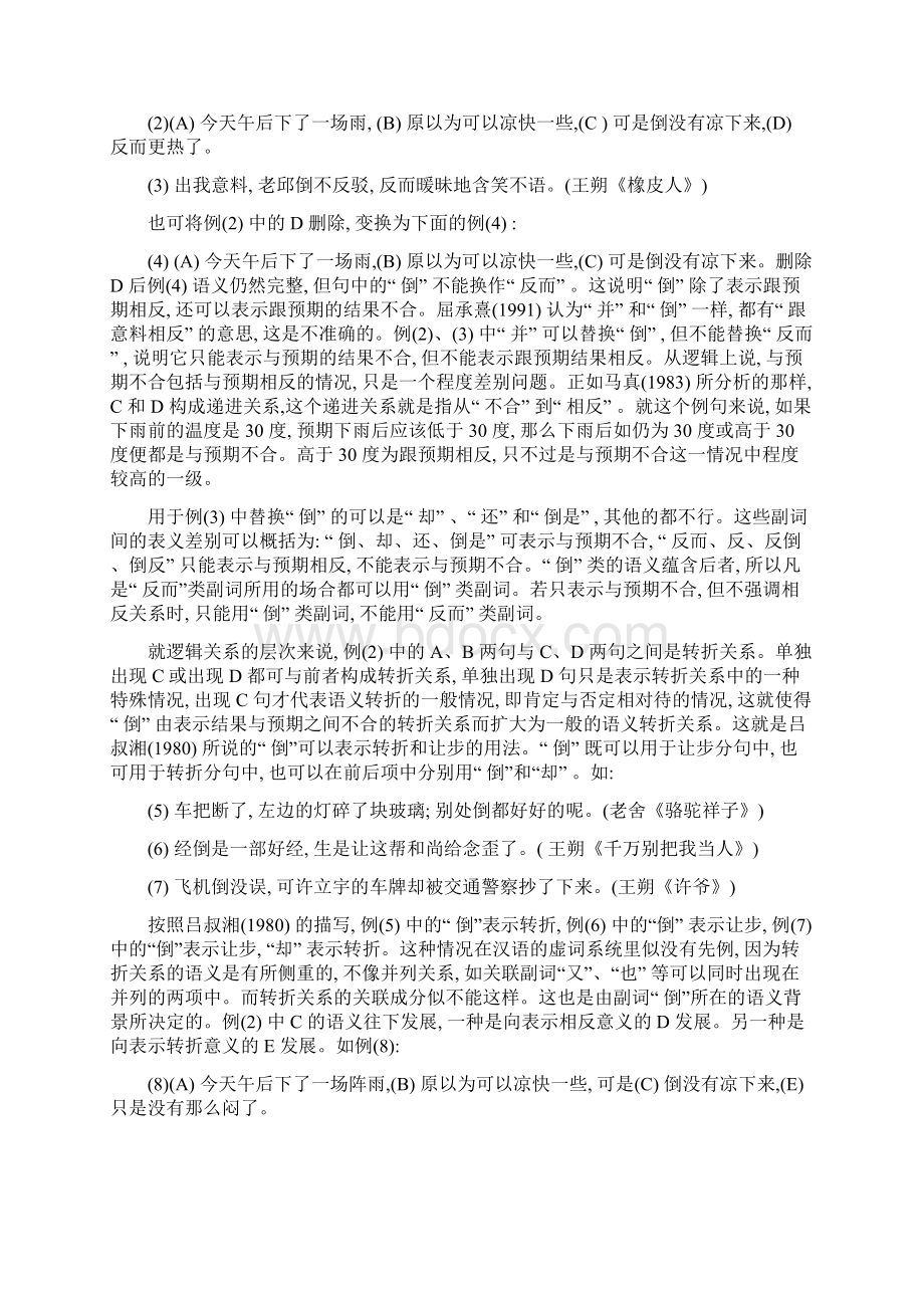 虚词作业同义词互释在对外汉语初级阶段词汇教学中应用.docx_第3页