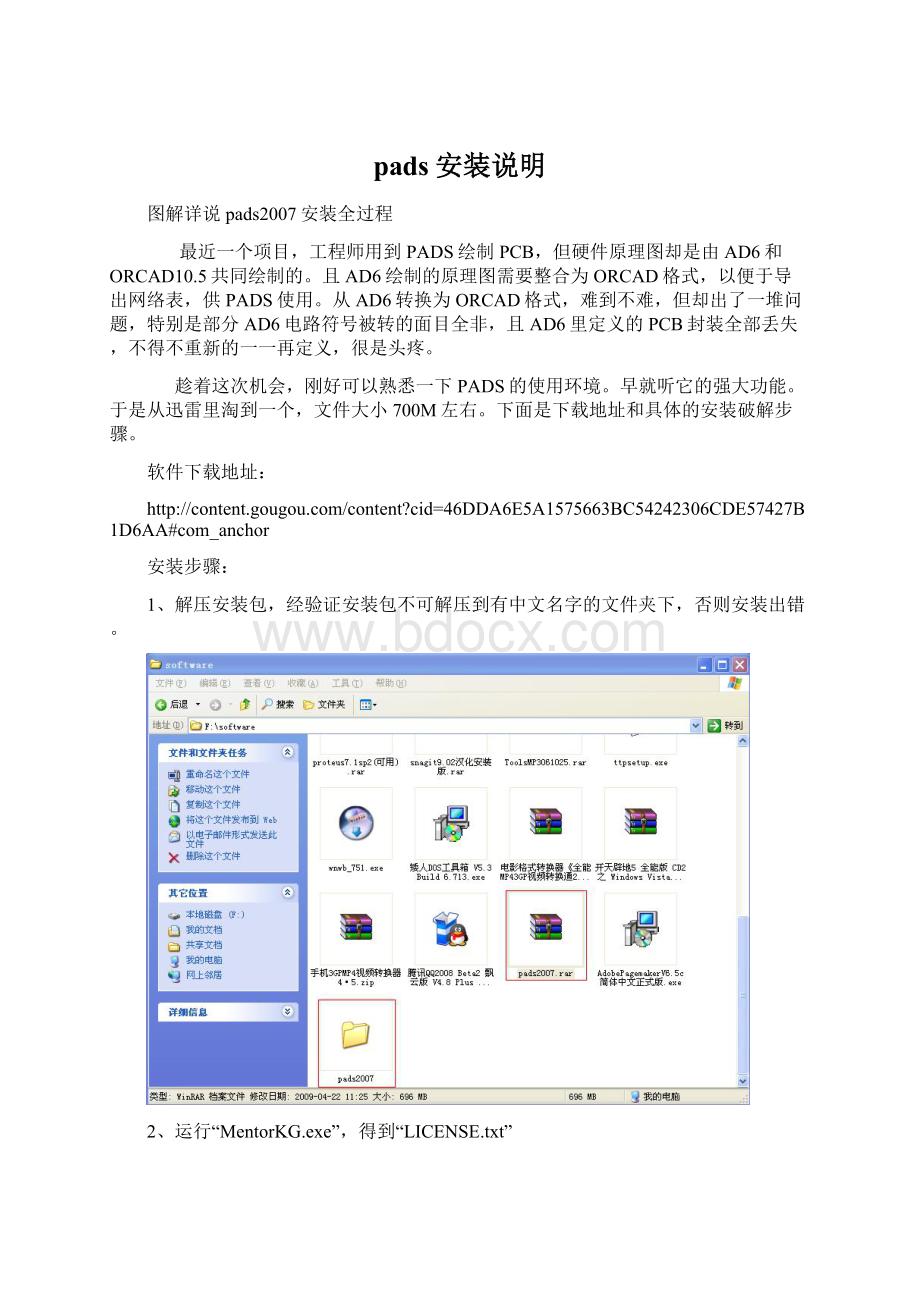 pads安装说明.docx_第1页