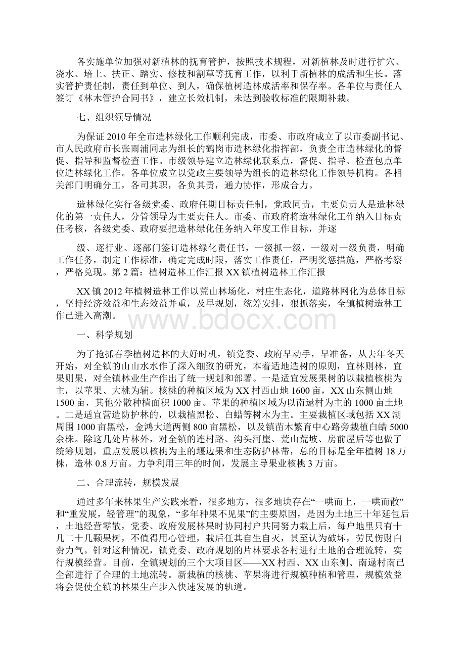 县植树造林工作汇报Word文件下载.docx_第3页