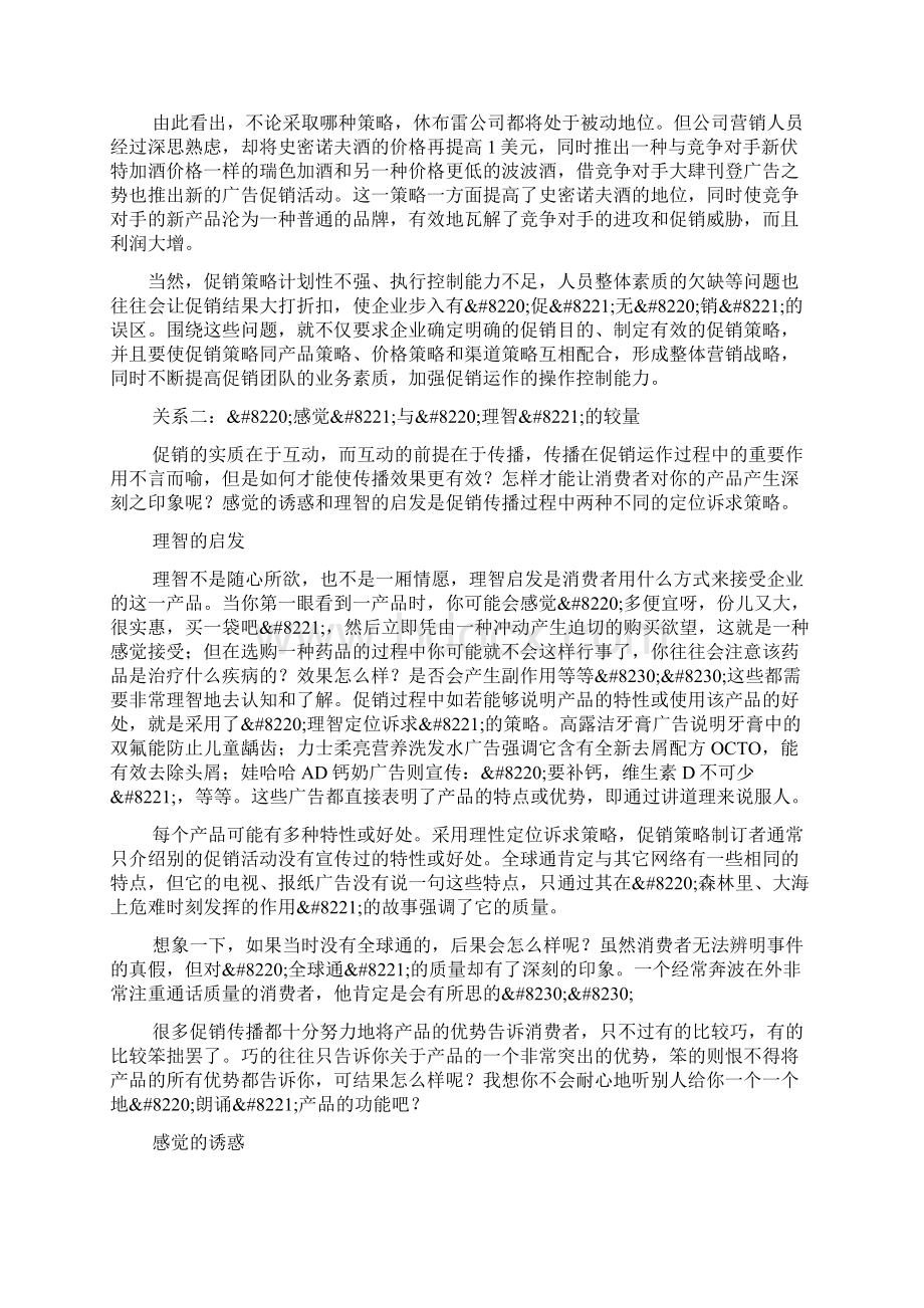 美容院促销运作的七大关系全Word文档下载推荐.docx_第3页