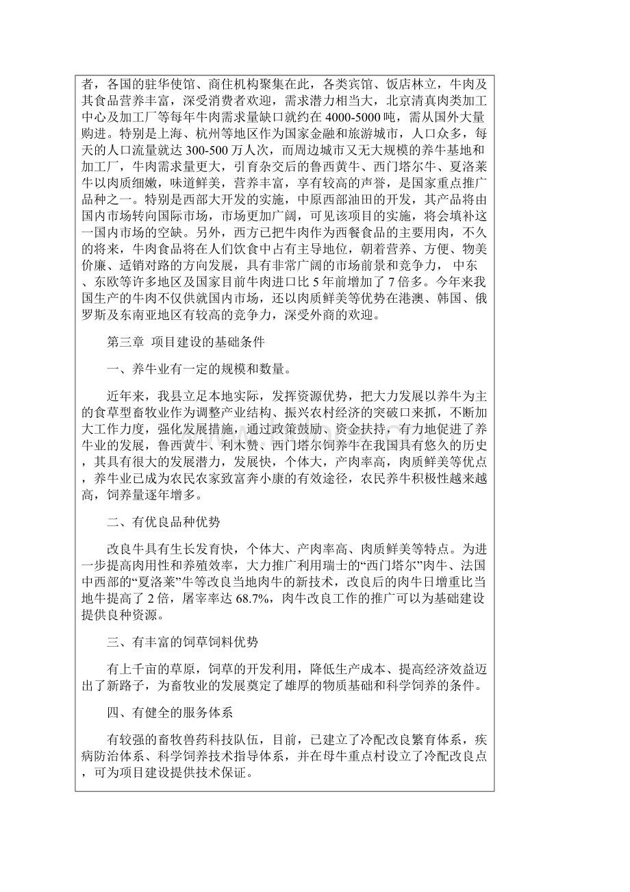 养牛项目可行性分析报告Word格式文档下载.docx_第3页