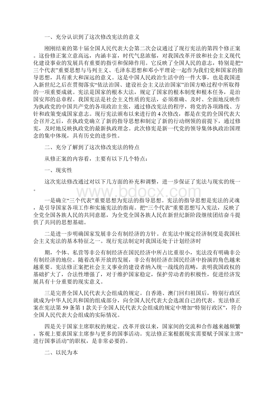 教师学习宪法的心得体会.docx_第2页