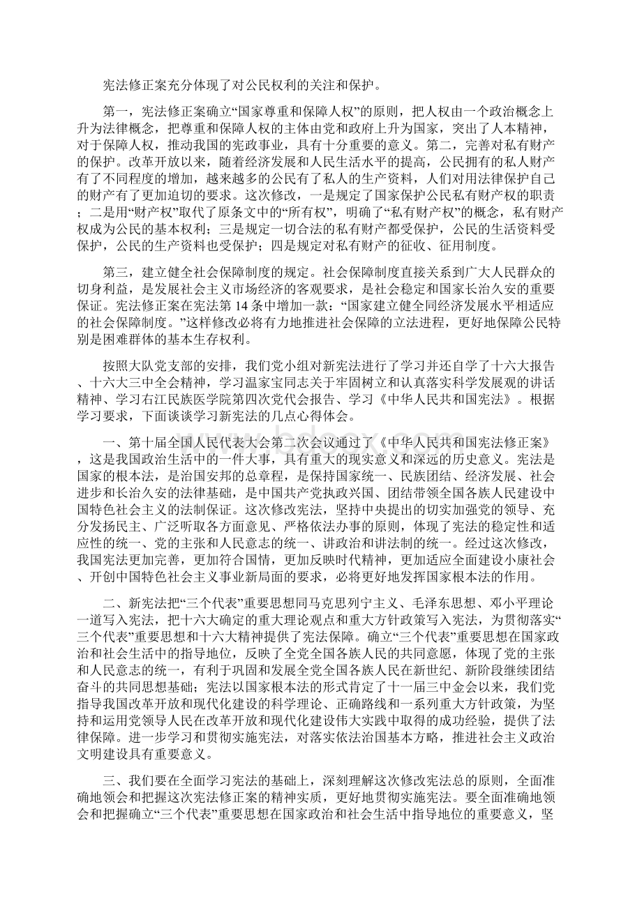 教师学习宪法的心得体会.docx_第3页