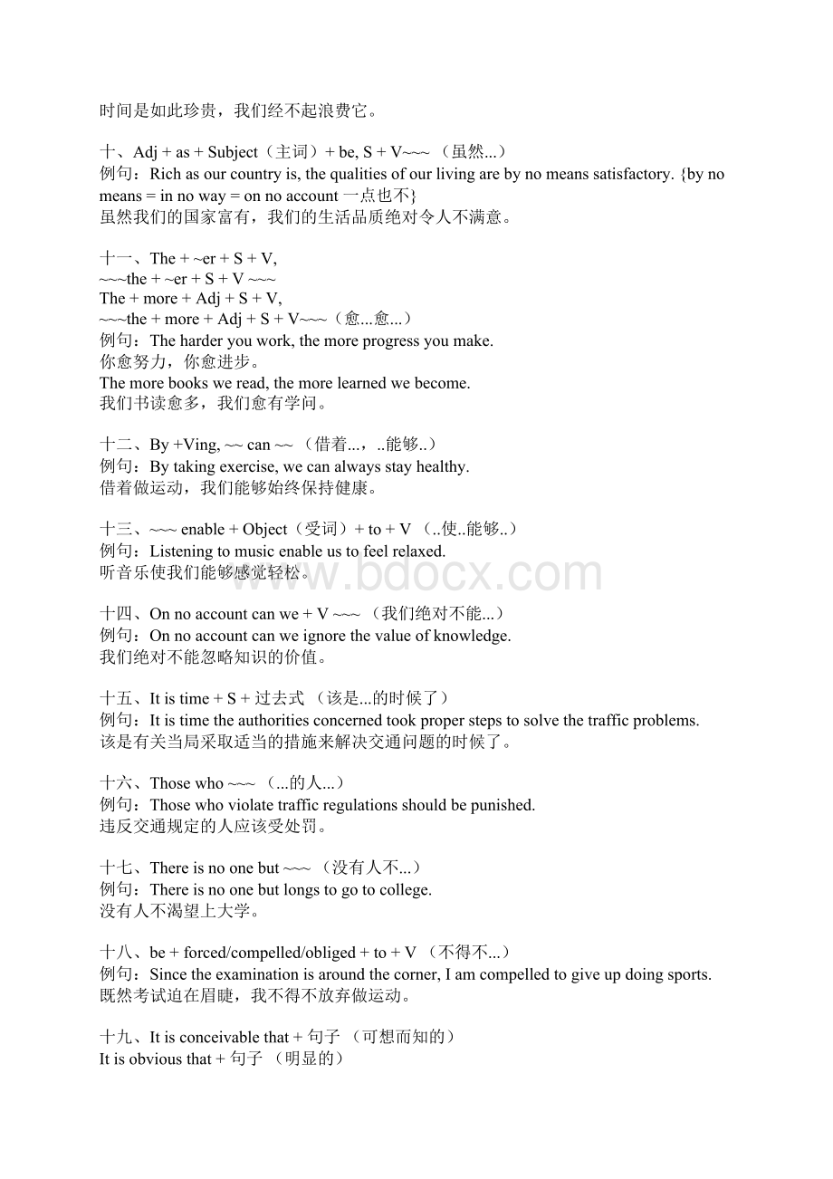 大学英语四六级材料Word文档格式.docx_第2页