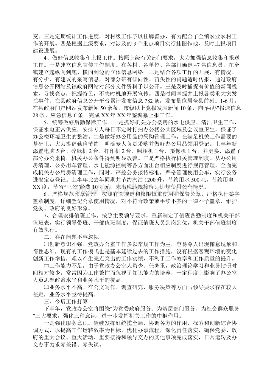 党政办公室上半年工作总结三篇.docx_第2页