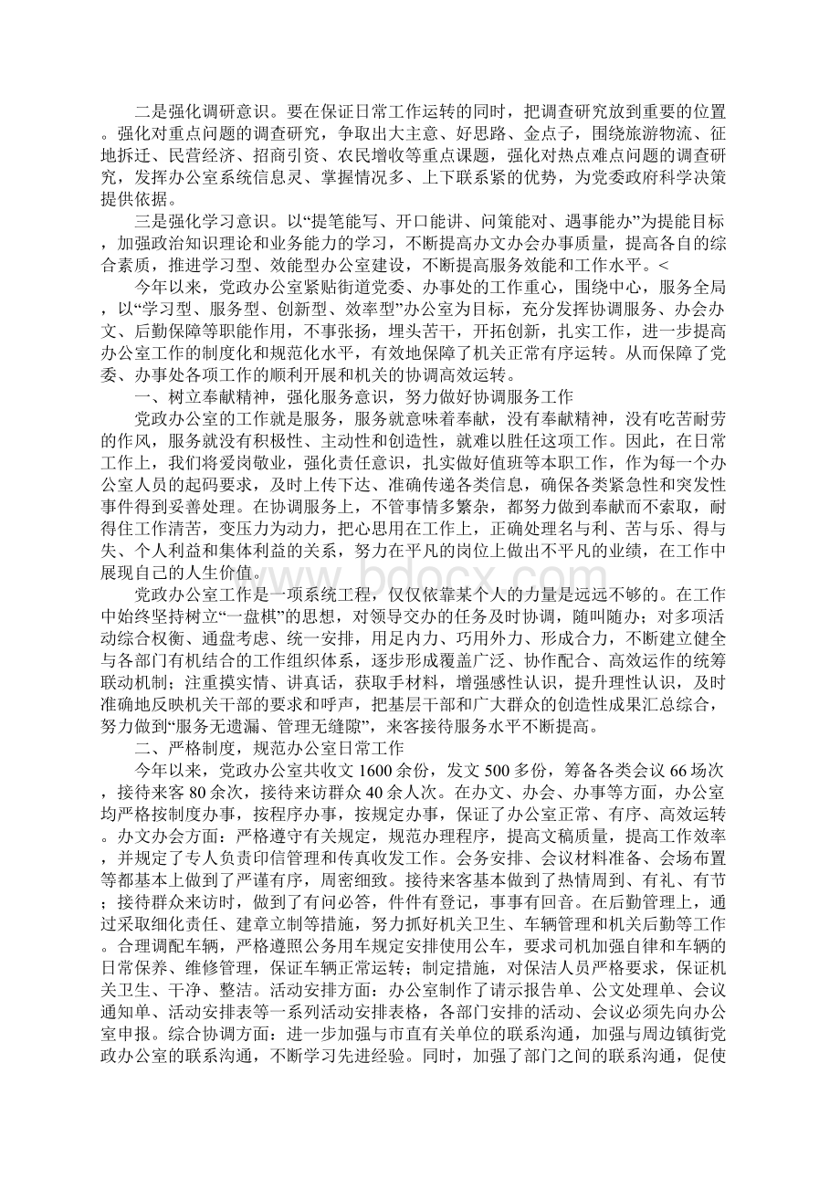 党政办公室上半年工作总结三篇.docx_第3页