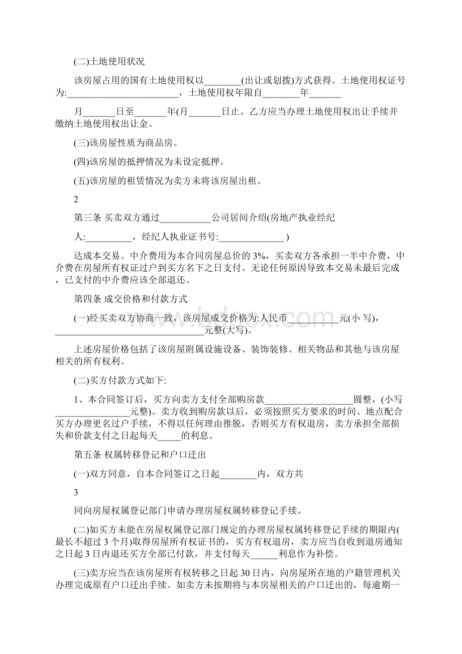 二手商铺买卖合同.docx_第2页