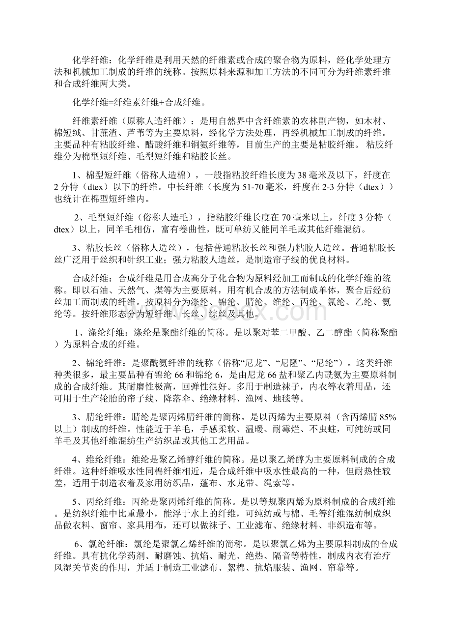 针织物与梭织物的区别Word文档下载推荐.docx_第3页