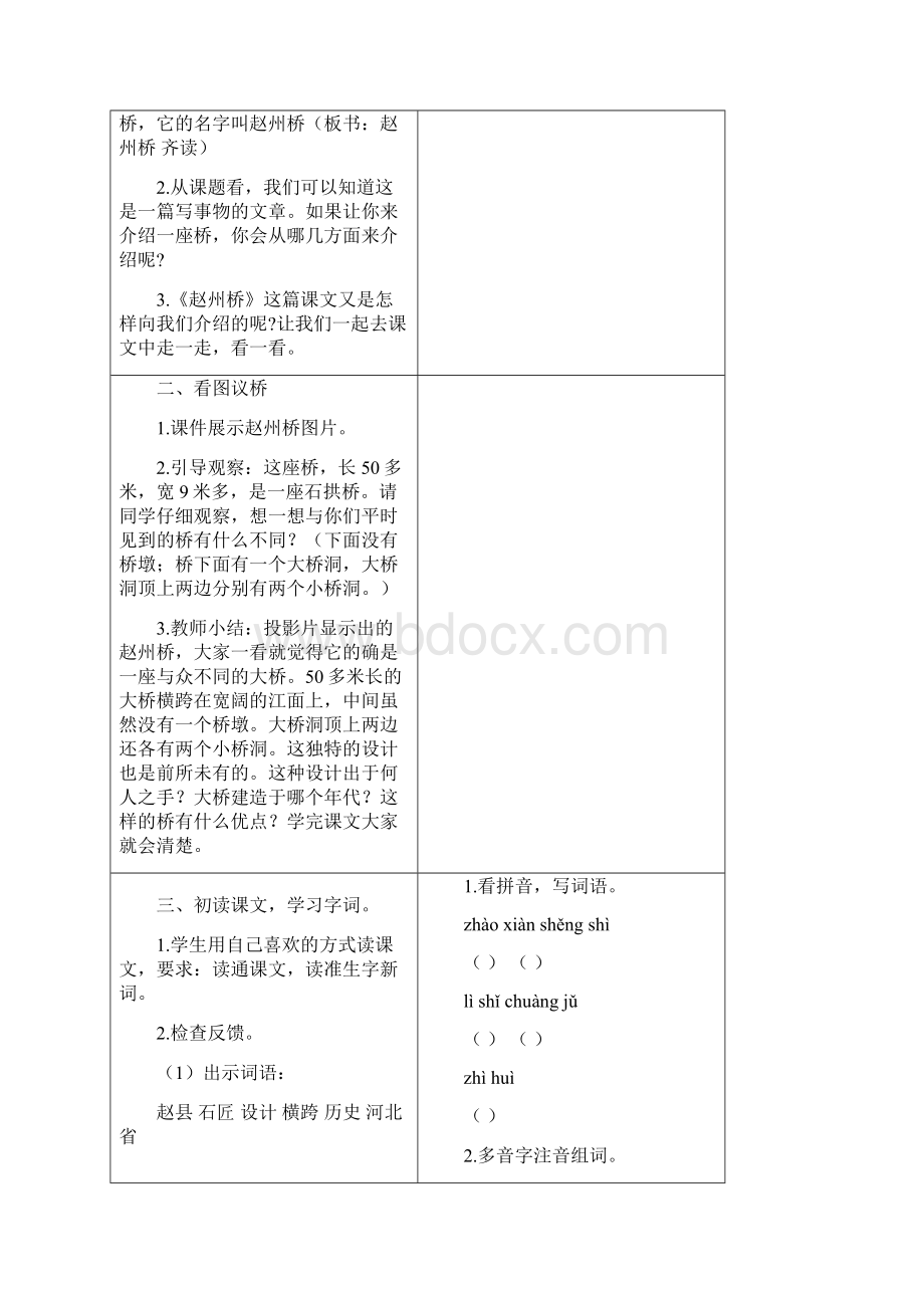 部编版三年级语文下册 教案+反思精品11 赵州桥.docx_第2页