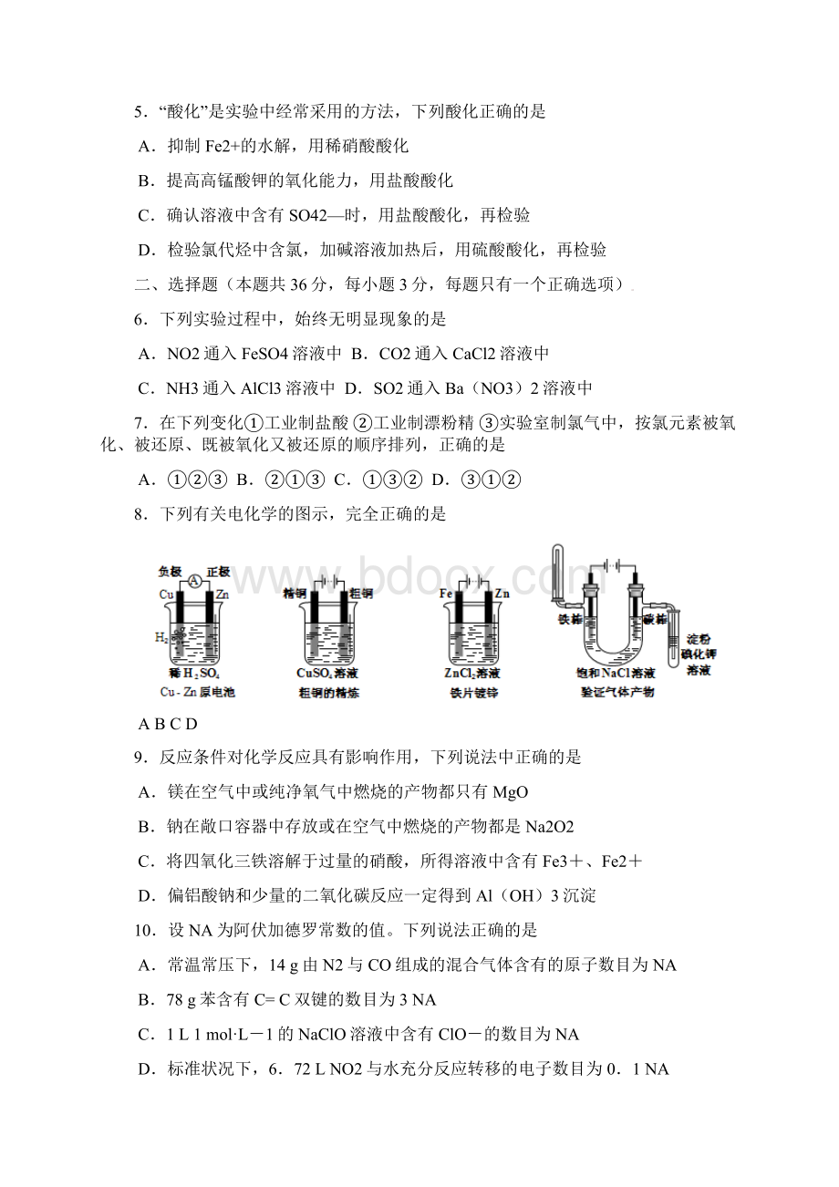 山东省枣庄市枣庄四中届高三上学期期末考试化学试题及答案Word文档格式.docx_第2页