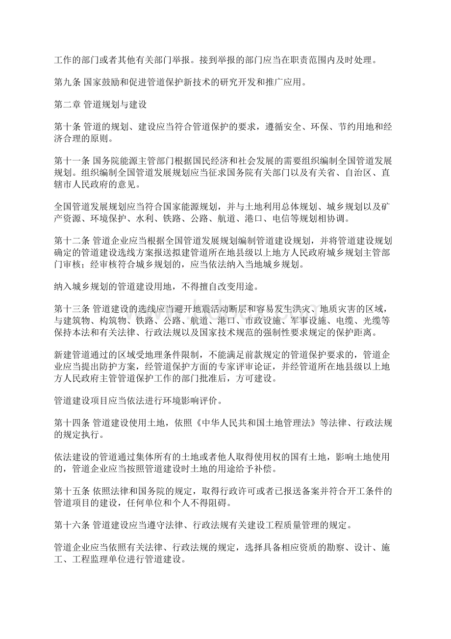 A 中华人民共和国石油天然气管道保护法 主席令11届第30号.docx_第3页