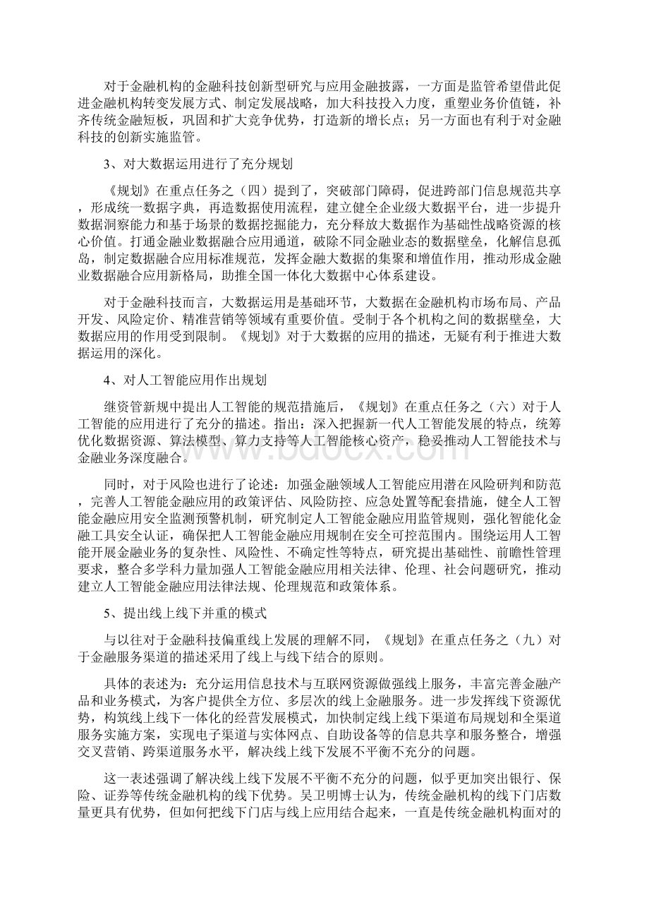 律师解读科技扬帆重塑金融《金融科技发展规划》解读.docx_第3页