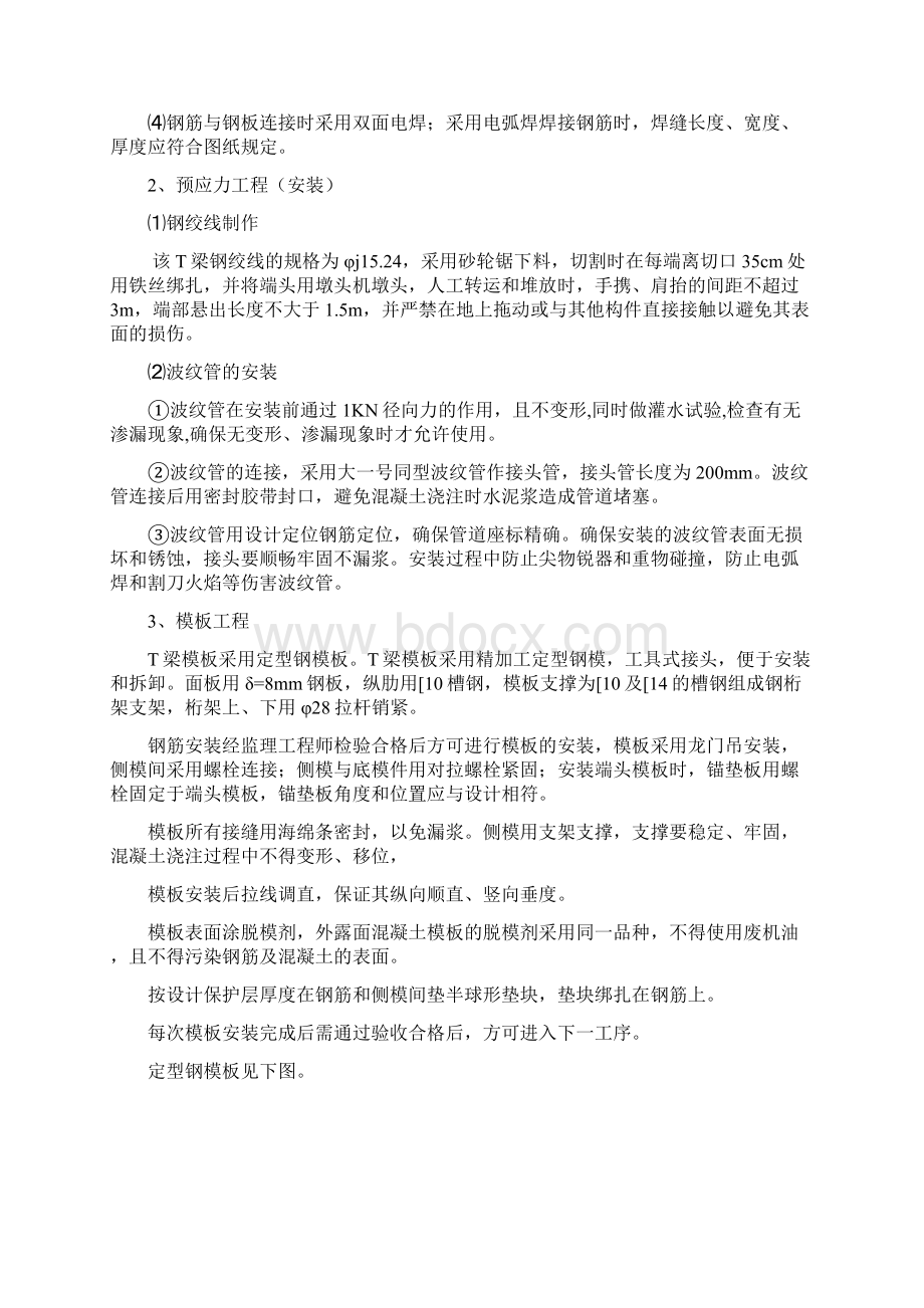 预制T梁施工方案.docx_第3页