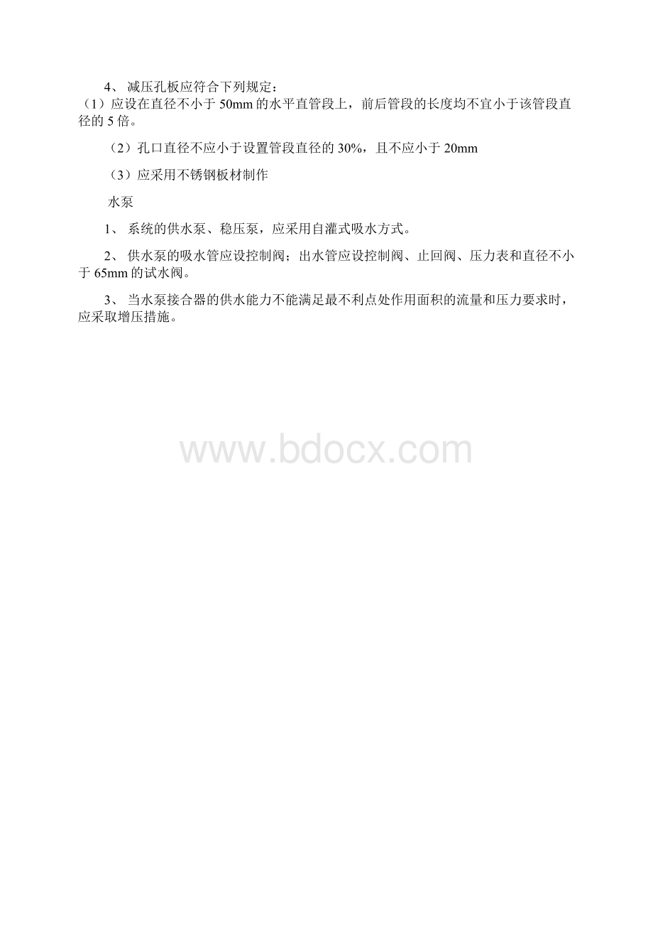 喷淋系统设计规范.docx_第2页