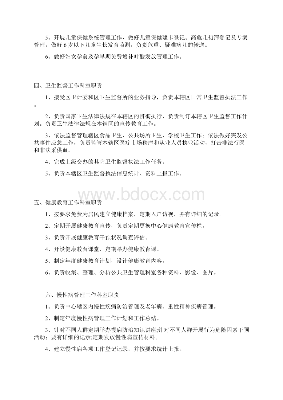 公共卫生服务管理职责.docx_第3页