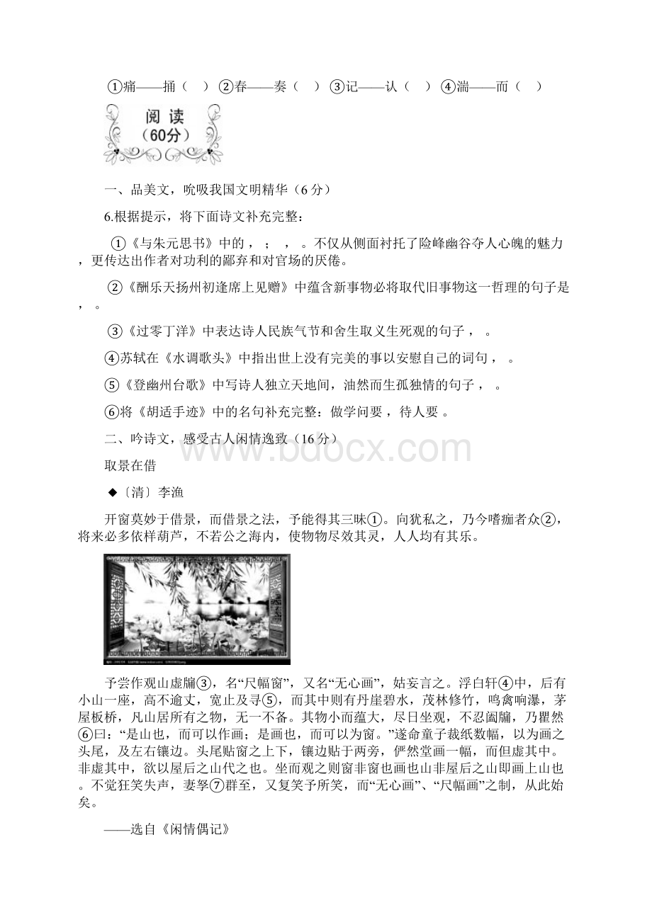 湖北省枝江市学年八年级语文调研考试试题11011121Word文档下载推荐.docx_第2页