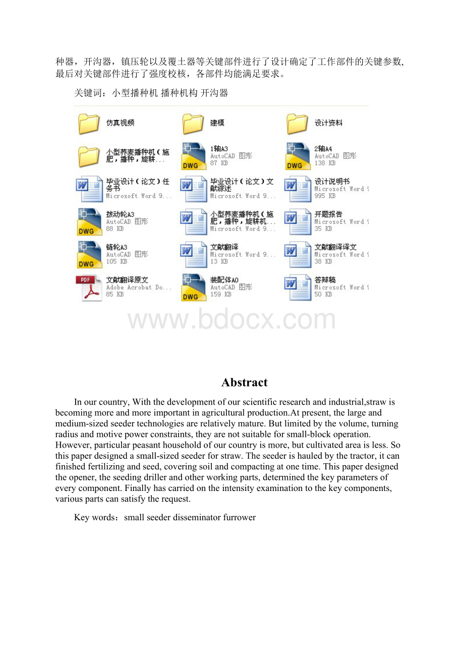 小型荞麦播种机设计施肥播种旋耕机构文档格式.docx_第2页