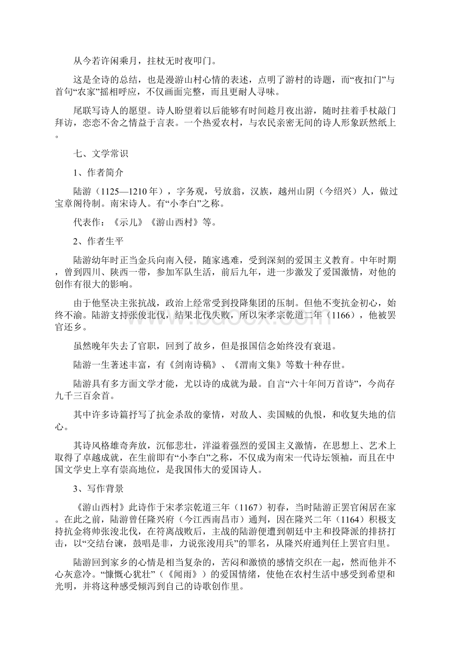 部编版七年级语文下册古诗词专题20《游山西村》诗文鉴赏及考点揭秘含答案解析文档格式.docx_第3页