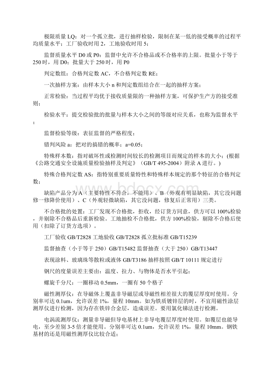 交通安全设施考试知识点汇总.docx_第2页