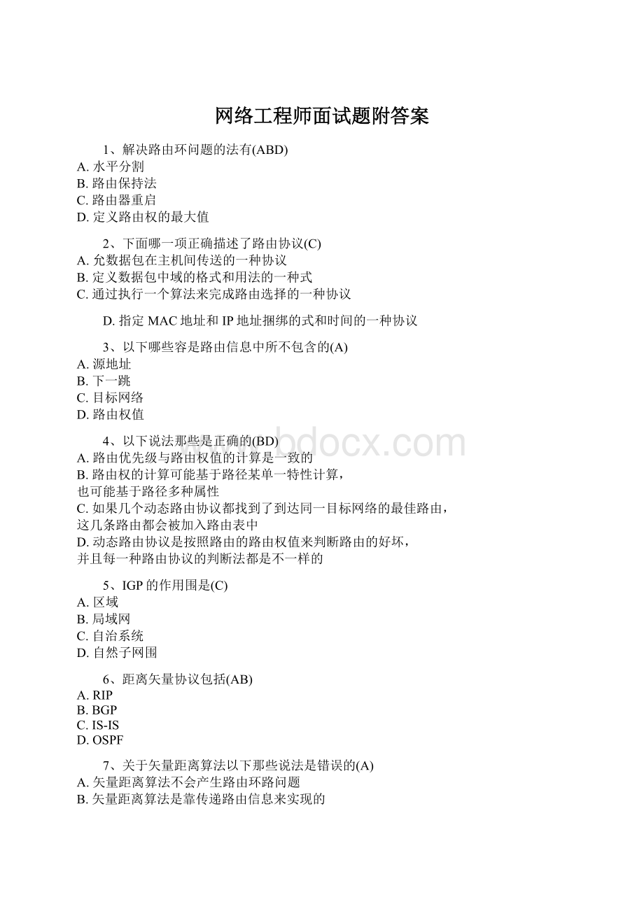 网络工程师面试题附答案Word下载.docx_第1页