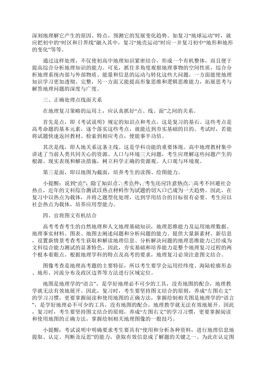 高三后期地理复习方法策略Word格式文档下载.docx_第3页