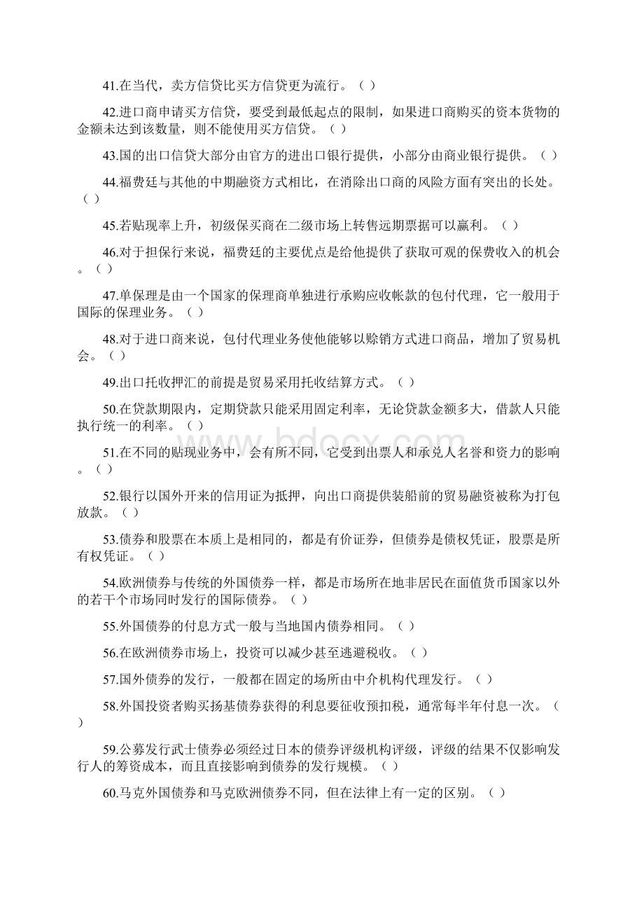 国际金融形成性考核定稿.docx_第3页