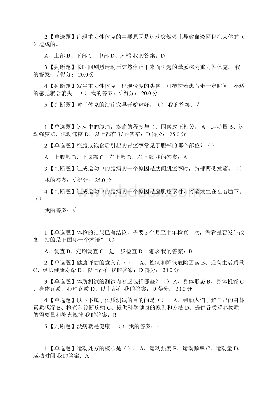 尔雅习题安全教育.docx_第3页