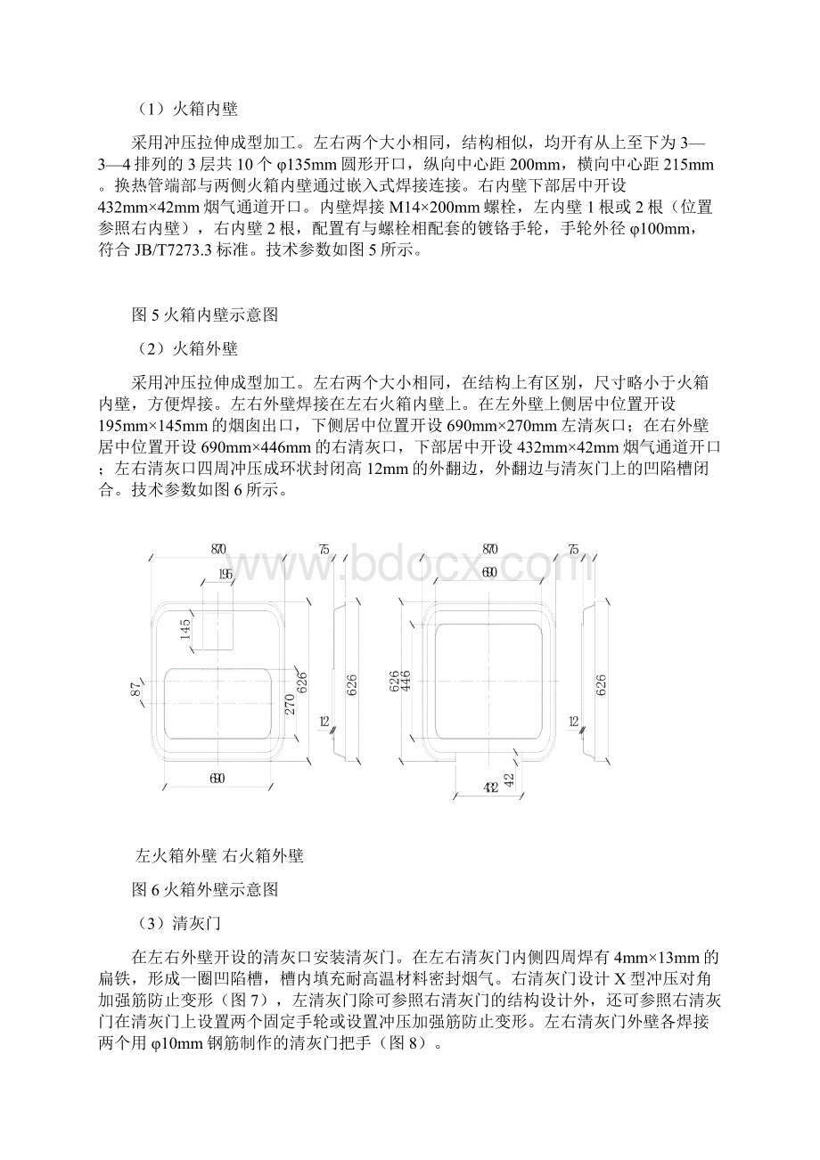 烘烤锅炉详细技术参数.docx_第3页