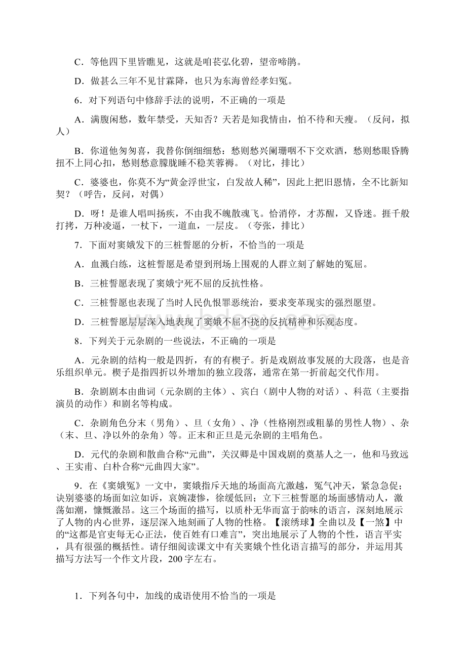 1617学年高一语文人教版必修4第1单元.docx_第2页