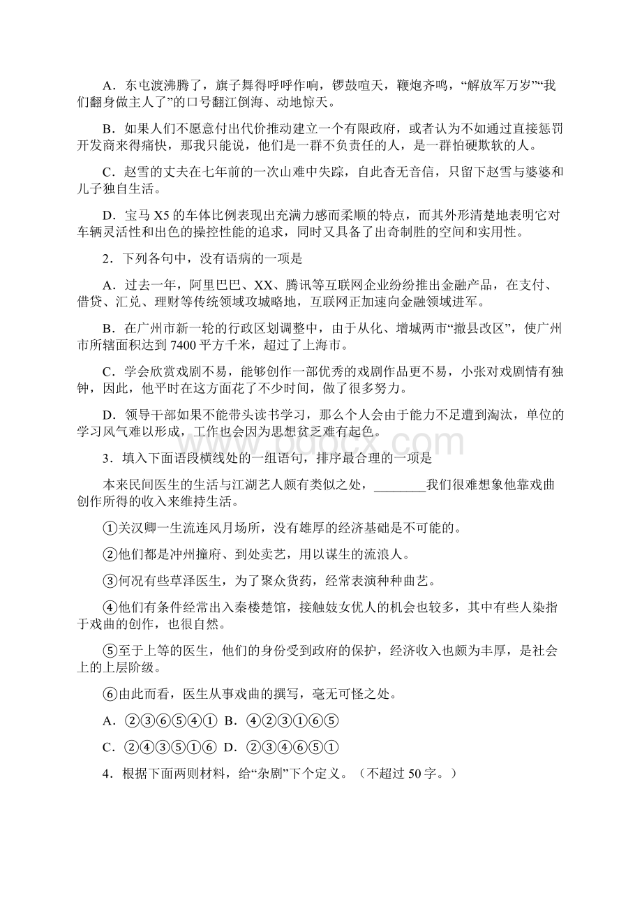 1617学年高一语文人教版必修4第1单元.docx_第3页