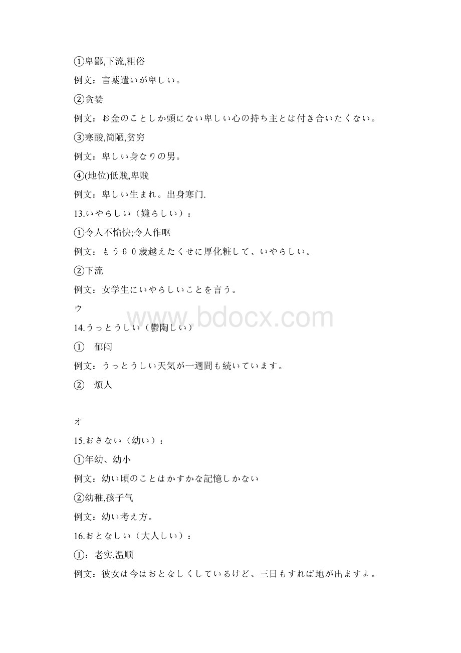日语常用形容词总结Word文件下载.docx_第3页