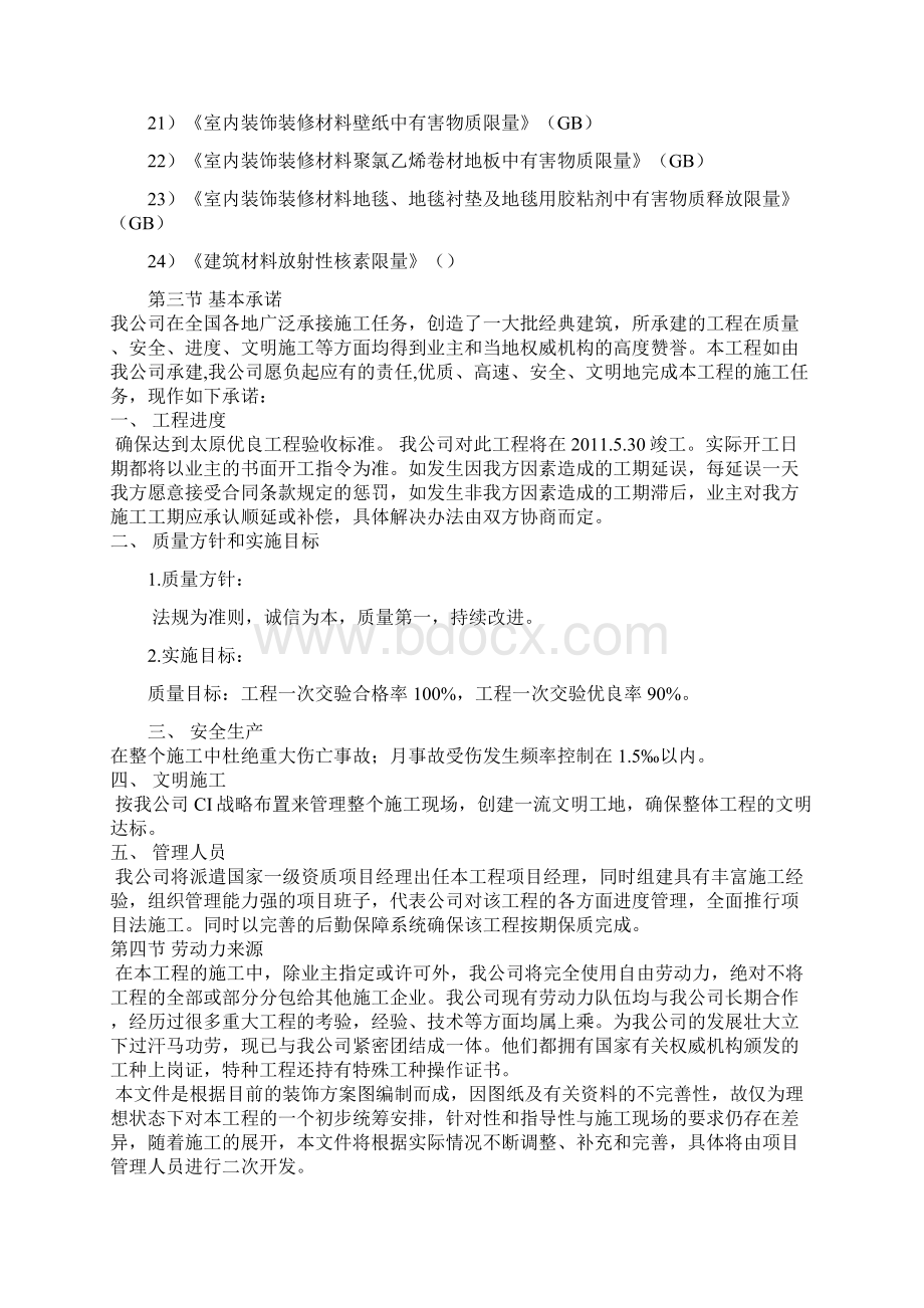 精装房施工组织设计方案新.docx_第3页