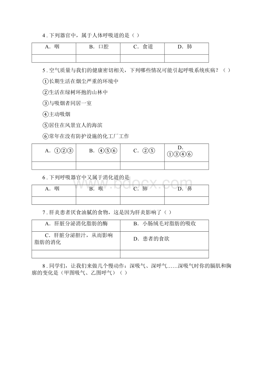 人教版七年级生物下册第三章自我综合评价题二.docx_第2页