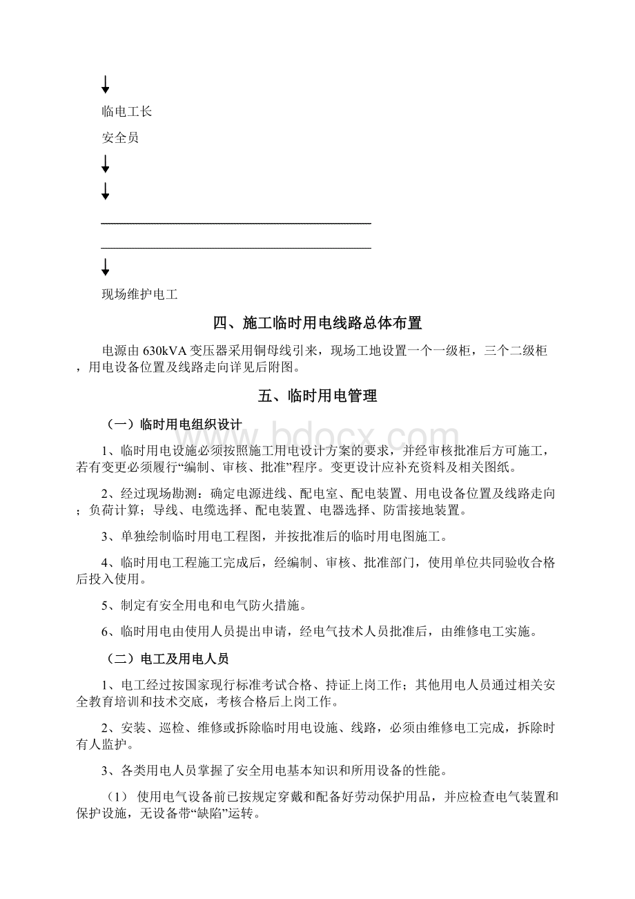 临时用电施工方案.docx_第2页