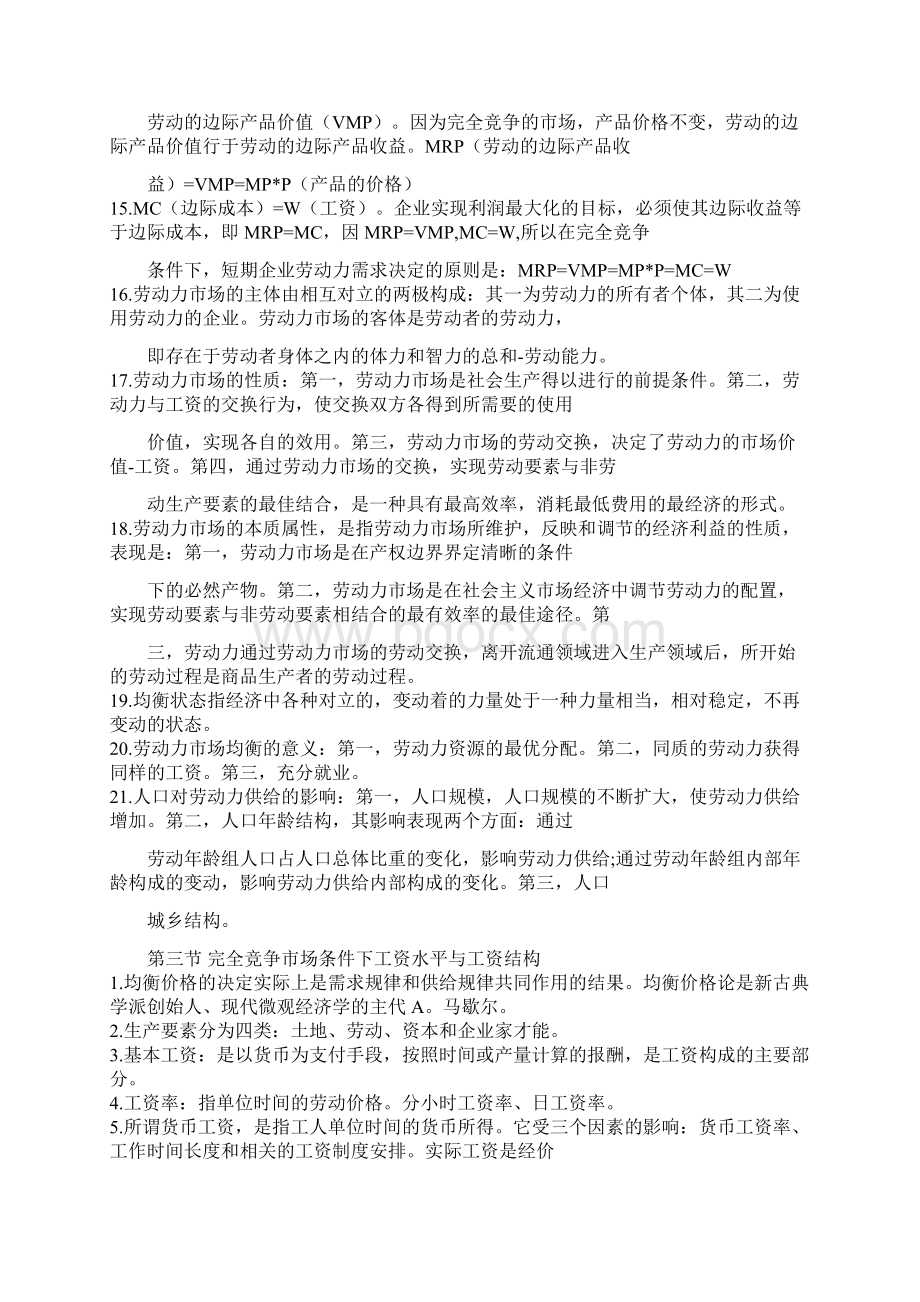 企业人力资源管理师考试复习重点基础知识.docx_第3页