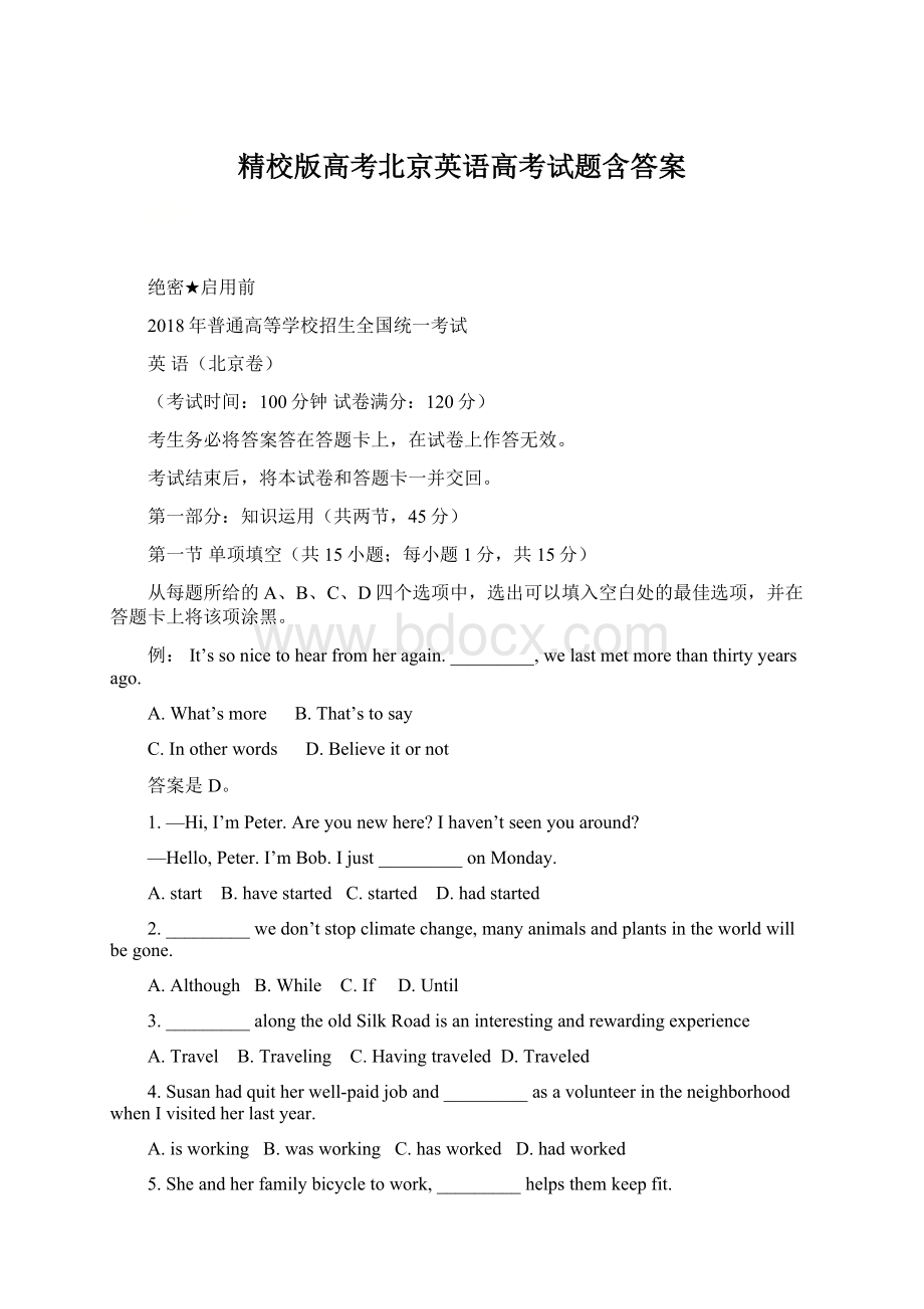 精校版高考北京英语高考试题含答案Word文档下载推荐.docx