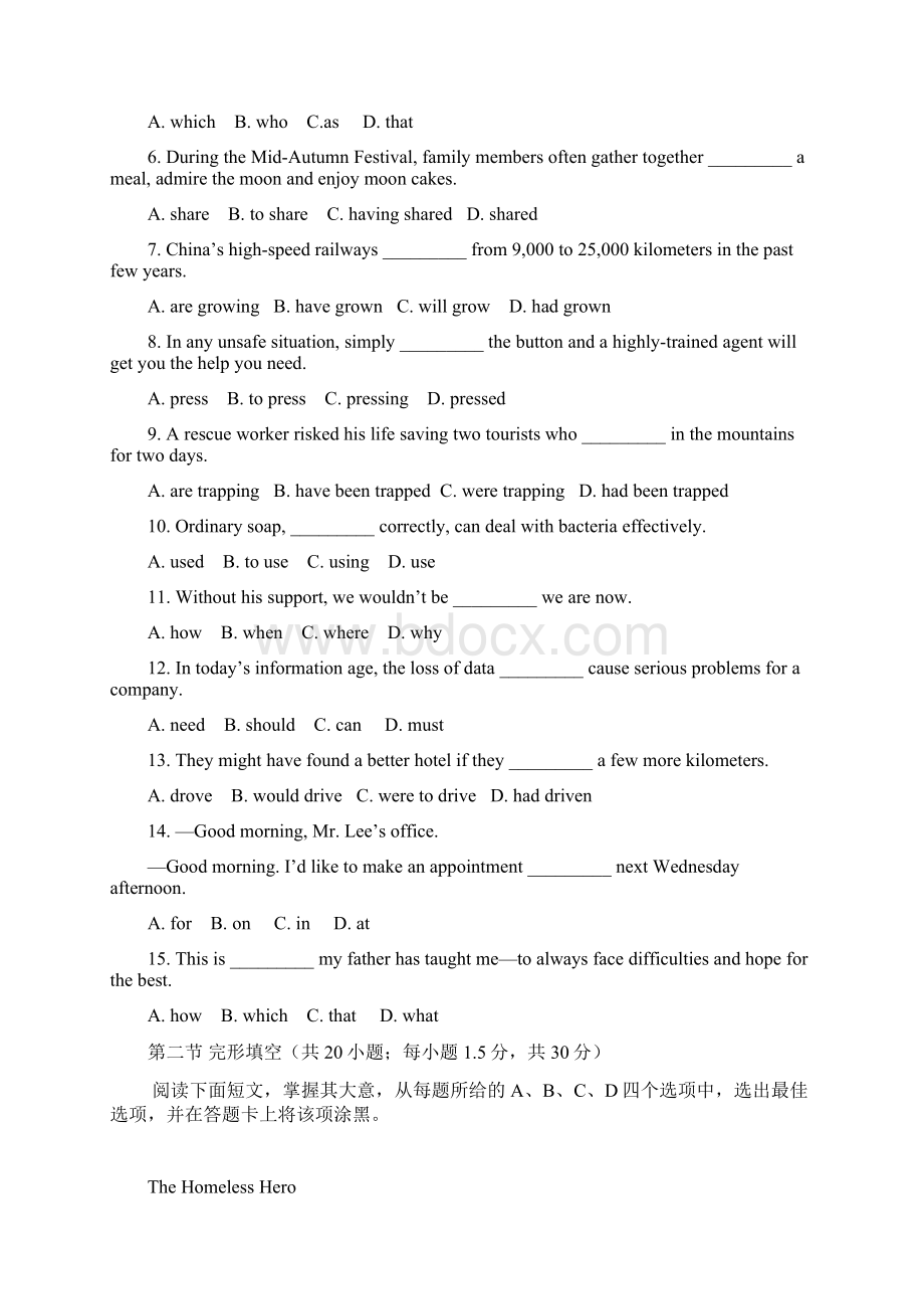 精校版高考北京英语高考试题含答案Word文档下载推荐.docx_第2页