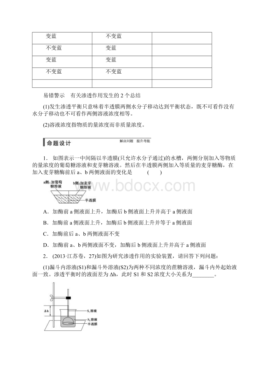 生物总复习第七讲文档格式.docx_第3页