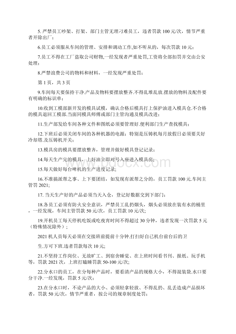 压铸车间管理办法文档格式.docx_第2页