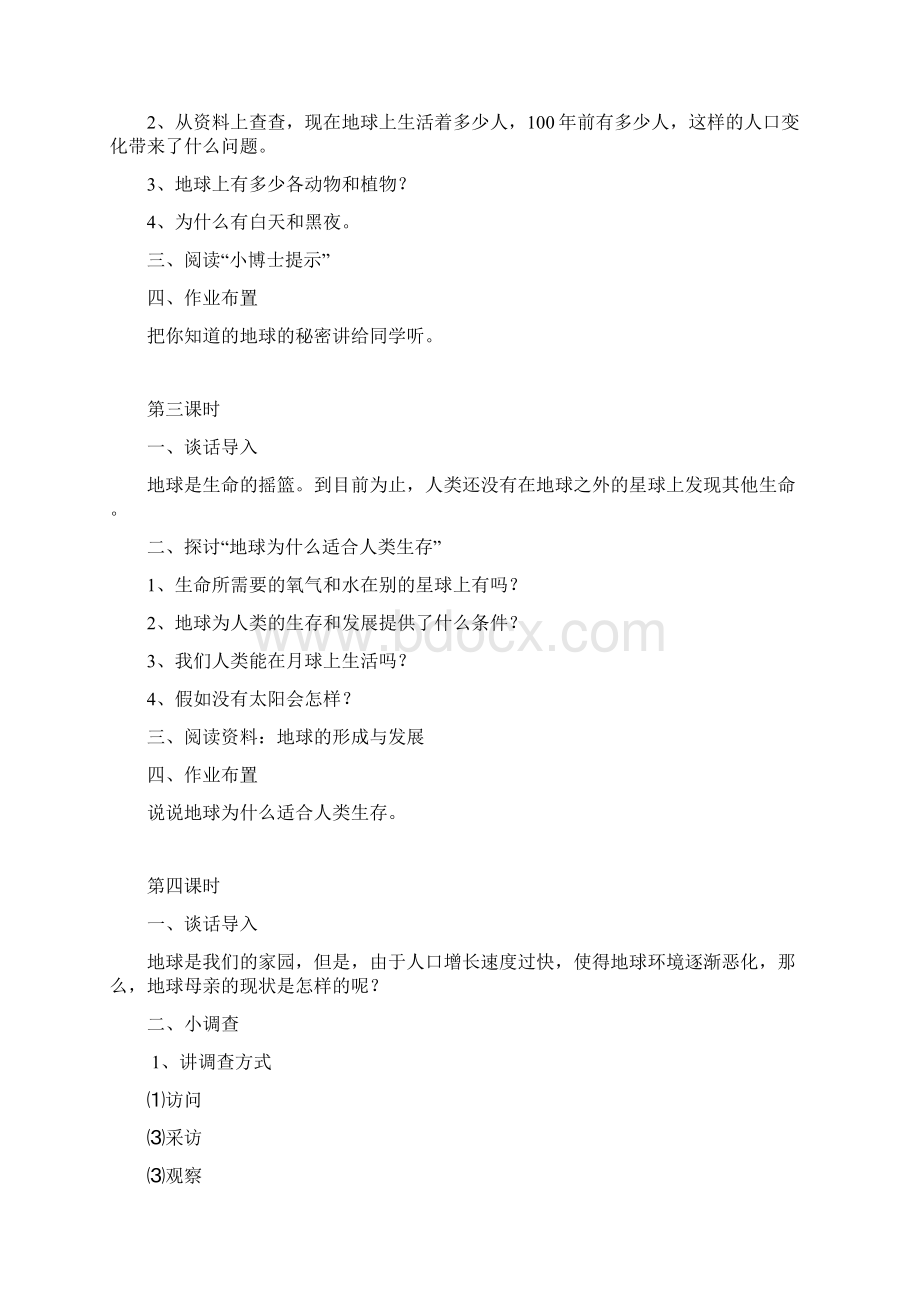 四年级综合实践与创新活动河北教育出版社.docx_第2页