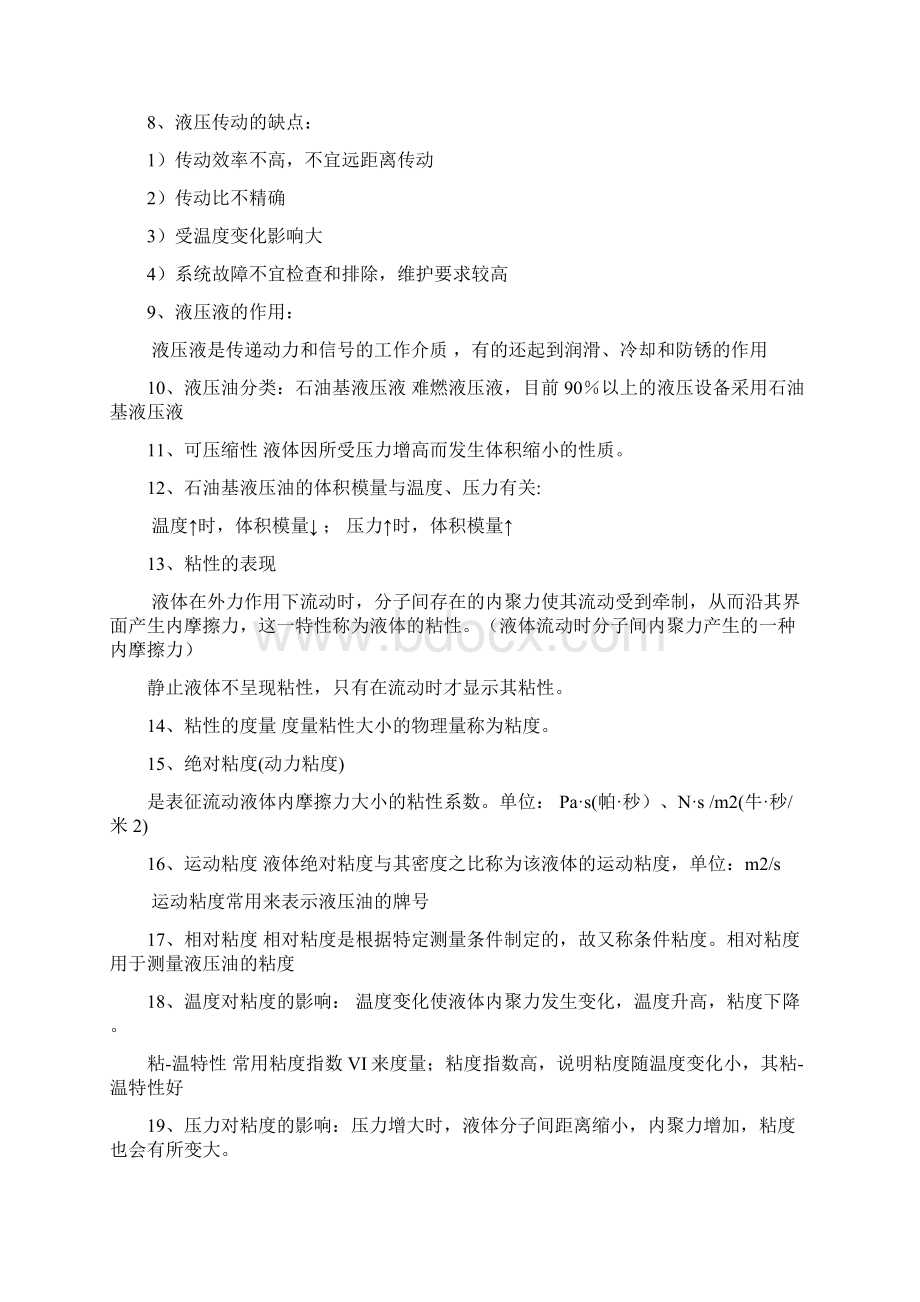 液压与气压传动1314考点.docx_第2页