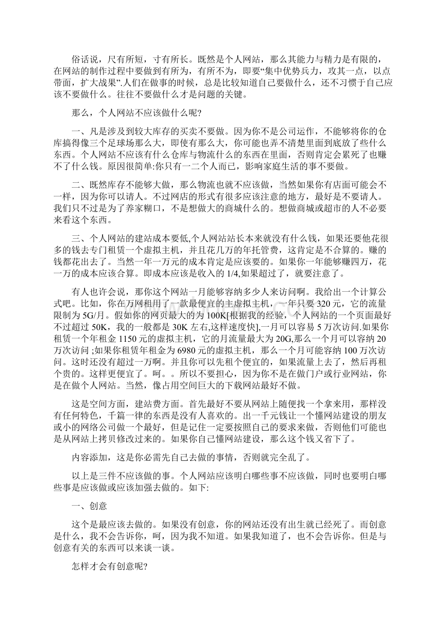 几种可以借鉴的网站赚钱模式Word格式文档下载.docx_第2页