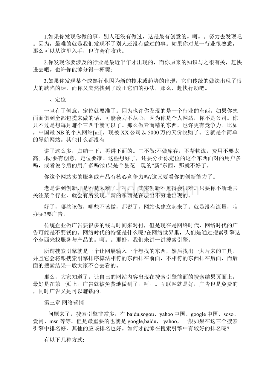 几种可以借鉴的网站赚钱模式Word格式文档下载.docx_第3页