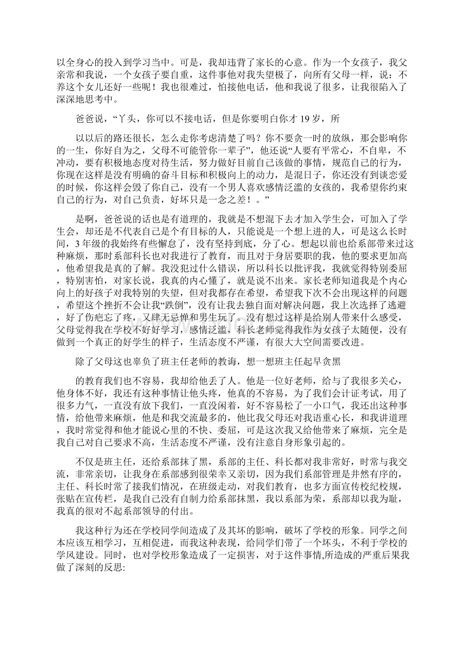 谈恋爱犯错检讨书.docx_第2页